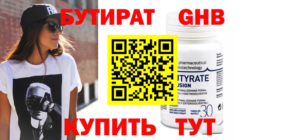 Мыски  Бутират вода  Вход с VPN 
