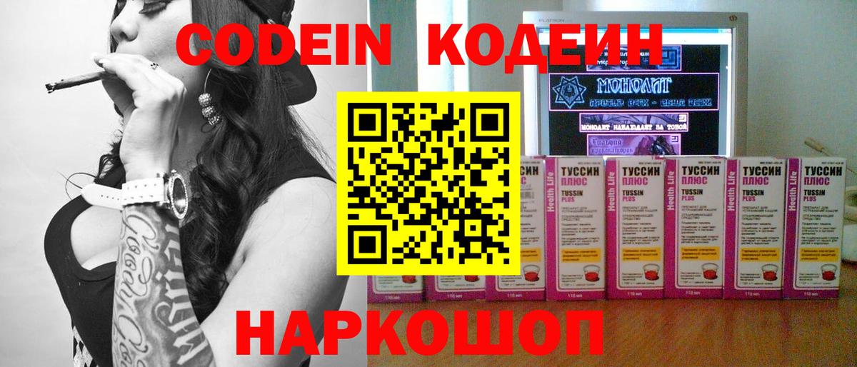 Кодеиновый сироп Lean Purple Drank  Вход с VPN  Мыски 