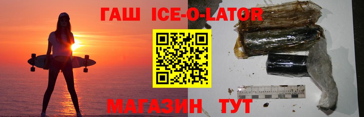 Мыски  ГАШ гарик  Вход с VPN  ГАШИШ ice o lator 