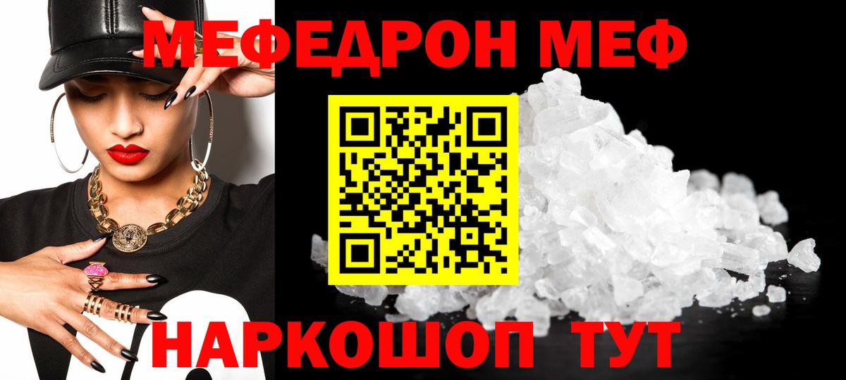 Меф мяу мяу мука Мыски