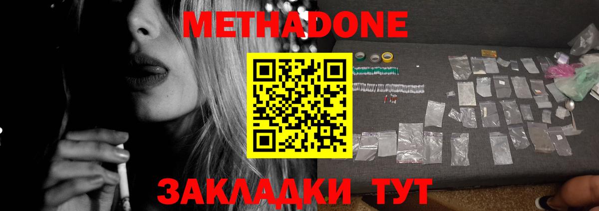 МЕТАДОН мёд  Вход с VPN  нарко площадка какой сайт  Мыски 